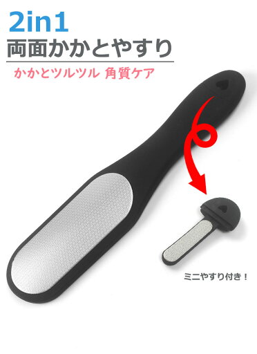 かかとやすり 両面 ミニやすり付き 足 素足 フットケア 角質ケア かかとやすり 両面 ミニやすり付き 足 素足 フットケア 角質ケア