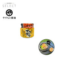 KURONOSセレクト 安本産業 ザクザクドレッシングうま塩味 170ml