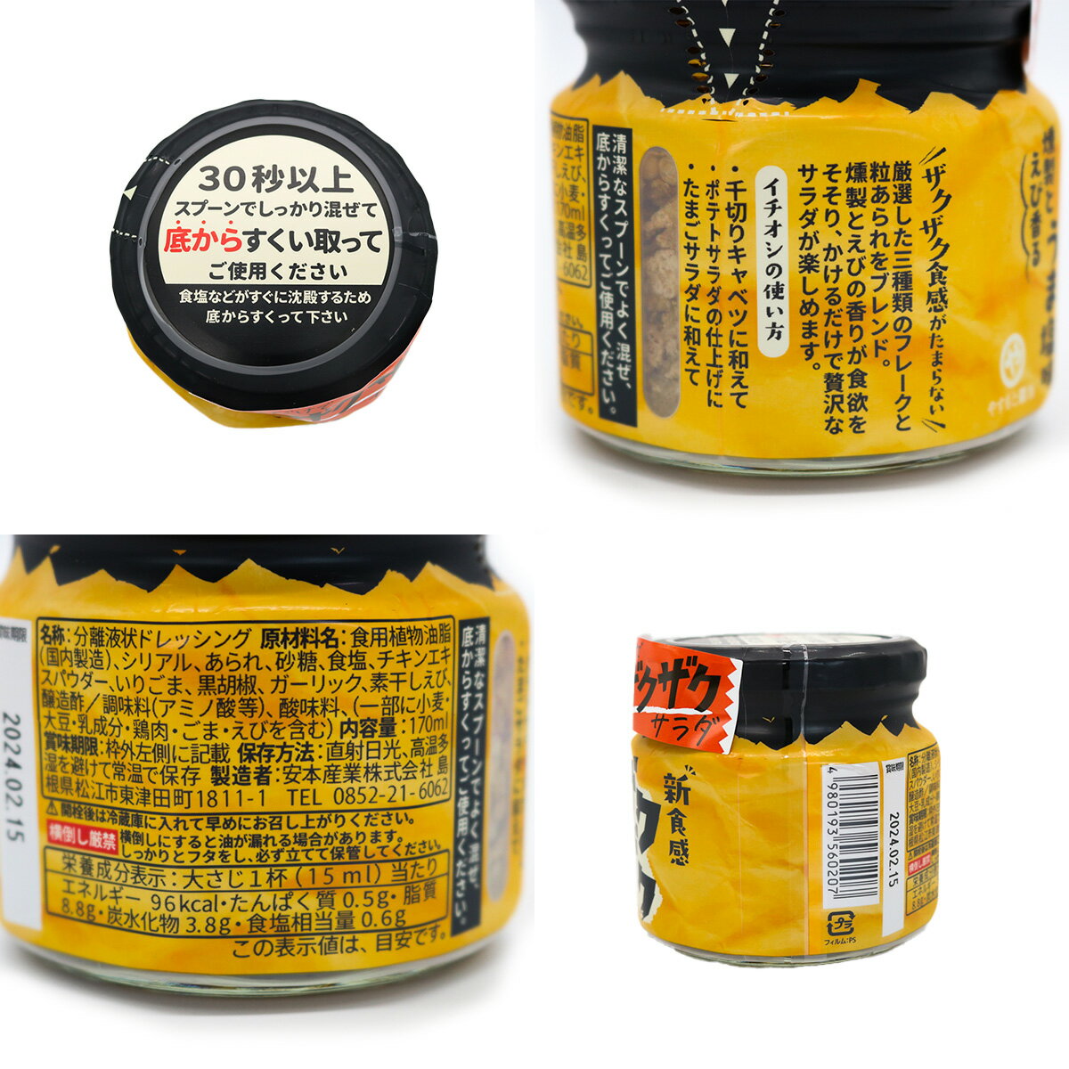 KURONOSセレクト 安本産業 ザクザクドレッシングうま塩味 170ml 3