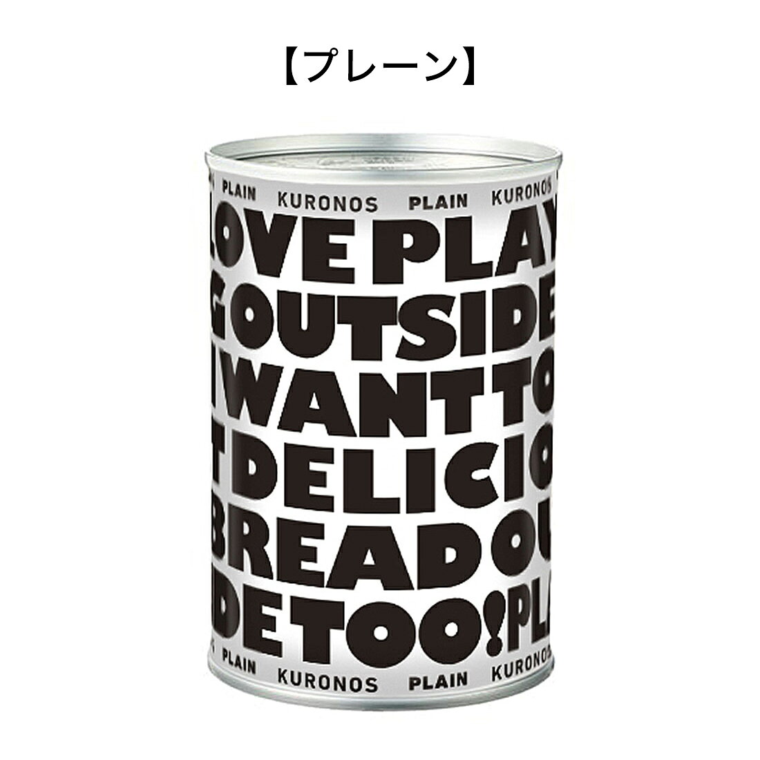 KURONOSのKURONOS CANNED BREAD-01【PLAIN/MAPLE/CHOCOLATE】｜アングル2