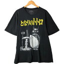 古着 My Neighbor Totoro となりのトトロ アニメ キャラクタープリントTシャツ メンズXL相当 /eaa559335 【中古】 【250623】