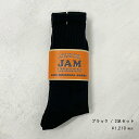 古着 JAMオリジナル ロングソックス ブラック 2足セット 25-27cm /jae000038 【240720】