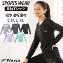 [ 本日限定P3倍 ] Flexia (フレキシア) 長袖 Tシャツ カラー5色 スポーツウェア レ ...