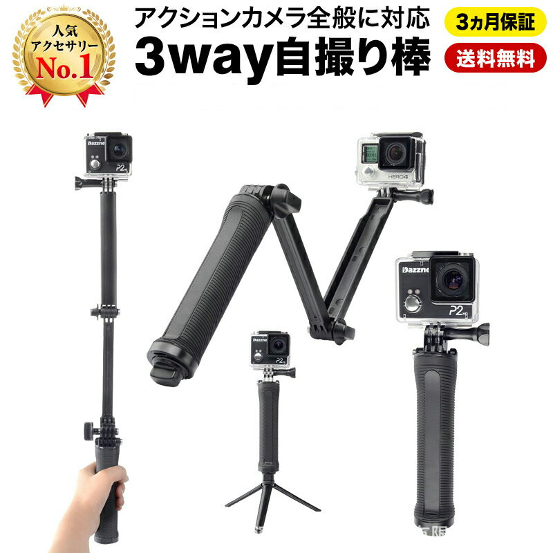 [ 本日限定P3倍 ] HERO12 HERO11 HERO10 HERO9 GoPro12 GoPro11 Gopro10 Gopro9 HERO8 GoPro8 HERO7 HERO6 MAX ゴープロ DJI osmo action 自撮り棒 マウント アクセサリー アクションカメラ ウ…