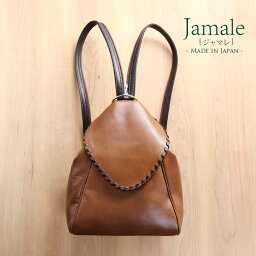 ジャマレ 革リュック レディース Jamale ［ジャマレ］ 日本製 牛革 2way リュック ショルダーバッグ レディース 大人 ワンショルダーバッグ 女性用 レディースバッグ ショルダー 本革 通勤 女性 ホワイトデー ギフト (7306r)