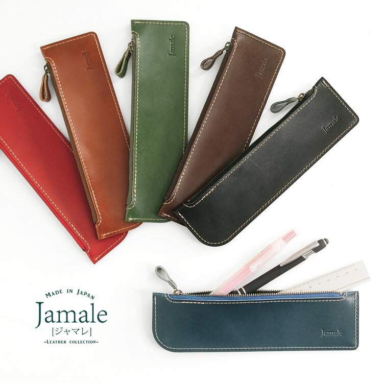 栃木レザー 【5%OFFクーポン発行中】Jamale ［ジャマレ］ 【名入れ 可能】 栃木レザー ペンケース 薄型 スリム 日本製 全6色 牛革 本革 筆箱 ペン入れ 筆入れ スリム【ネコポスで送料無料】 母の日 プレゼント ギフト 記念品 (07000352r)