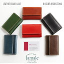 名入れの名刺入れ 【5％OFFクーポン発行中】Jamale ［ジャマレ］ 栃木レザー 牛革 名刺入れ 日本製 カード ホルダー 本革 レザー 全6色【ネコポスで送料無料】【名入れ 可能】 ホワイトデー ギフト 記念品 (07000353r)