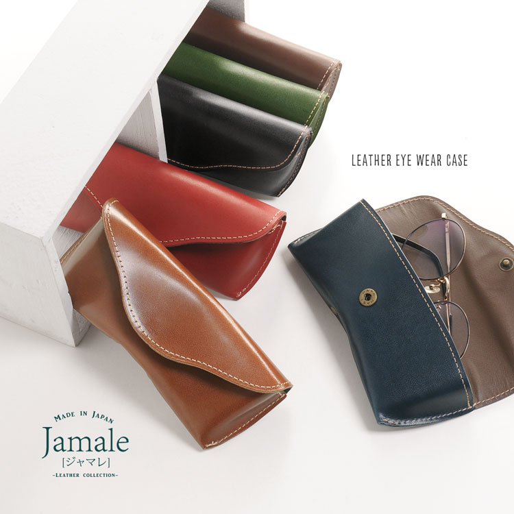 名入れ眼鏡ケース 【10%OFFクーポン対象】Jamale ［ジャマレ］ メガネケース 栃木レザー 日本製 全6色 本革 めがね 眼鏡 革 カッコイイ シンプル ネーム【名入れ 可能】 記念品 父 母 記念日 老眼鏡ケース 敬老の日 贈り物 父の日ギフト プレゼント 父の日 ギフト (07000354-mens-1r)