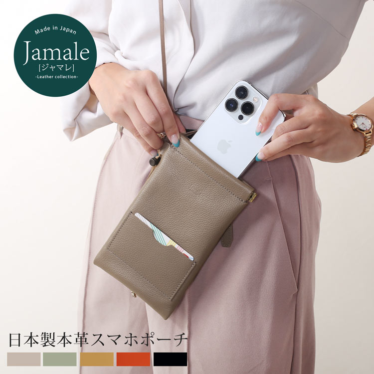 楽天JamaleJamale ［ジャマレ］ 本革 スマホポーチ レディース サコッシュ ネックウォレット ミニ コンパクト 日本製 シュリンク 加工 レザー 牛革 バネ口金 パカパカ シンプル おしゃれ 春財布 母の日 ギフト プレゼント（07000356r）