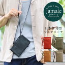 Jamale ［ジャマレ］ スマホポーチ メンズ サコッシュ ネックウォレット ミニ コンパクト 日本製 シュリンク レザー 牛革 本革 バネ口金 パカパカ シンプル おしゃれ 父 贈り物 バレンタイン ギフト プレゼント 春財布 バレンタイン ギフト (07000356-mens-1r)