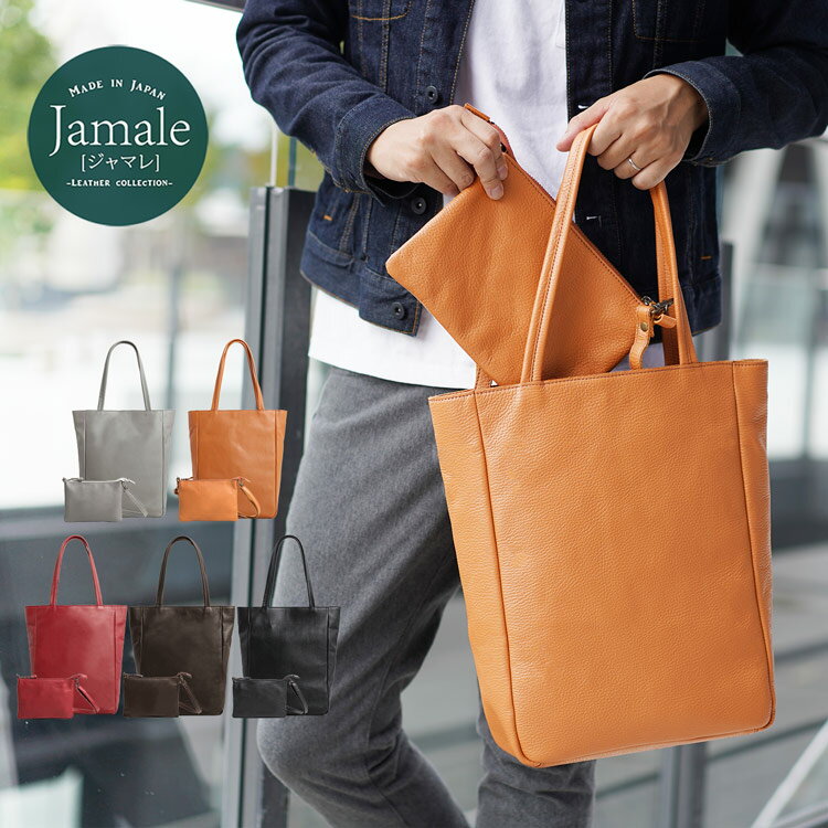 ブランド革トートバッグ（メンズ） Jamale ［ジャマレ］ 本革 メンズ トートバッグ 日本製 A4 対応 縦型 肩掛け tote bag サコッシュ 牛革 撥水レザー ブランド 無地 おしゃれ 革 肩掛け かるいかばん ジャマレ レザー 通学 通勤 ビジネス プレゼント 父の日 ギフト (07000460r)