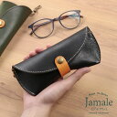 名入れ眼鏡ケース Jamale ［ジャマレ］ メガネケース 栃木レザー シュリンクレザー 日本製 全4色 本革 めがねケース 眼鏡ケース おしゃれ 革【名入れ 可能】 記念品 父 母 老眼鏡ケース 眼鏡入れ 贈り物 母の日 ギフト プレゼント (07000477r)