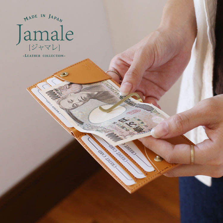 おしゃれなマネークリップ Jamale ［ジャマレ］ マネークリップ レディース 財布 レザー カード入れ付き 本革 札ばさみ 【名入れ 可能】 牛革 国産 日本製 ブランド スリム コンパクト 薄型 軽量 ヌメ革 春財布 ホワイトデー ギフト プレゼント 4FC (07000575r)