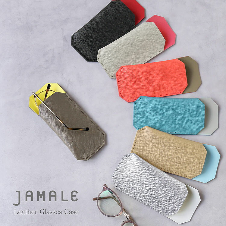 Jamale ［ジャマレ］メガネケース 革 レディース おしゃれ ペンケース 日本製 【名入れ 可能】【ネコポスで送料無料】 ブランド スリム 薄型 ソフト 老眼鏡ケース 牛革 かわいい バイカラー 黒 シルバー レザー 小物 ギフト プレゼント 4FA (07000699r)