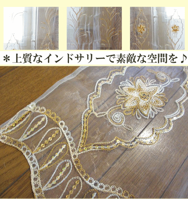 おしゃれ 刺繍 キラキラ のれん エスニック 布 インド セクシー モダン レース 暖簾 インディアンサリー リゾート 間仕切り ロング アジアン エスニックインテリア アジアンインテリア エスニックカーテン 長さ 200cm 以上＊サリー のれん ホワイト ベージュ ゴールド