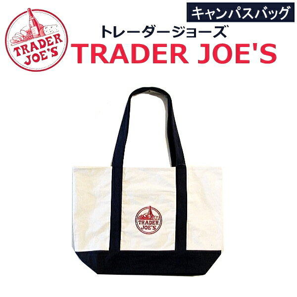 バッグ TRADER JOE'S トートバッグ おしゃれ 人気 トレジョ キャンバス ショッピングバッグ＊トレダージョーズ エコバッグのサムネイル
