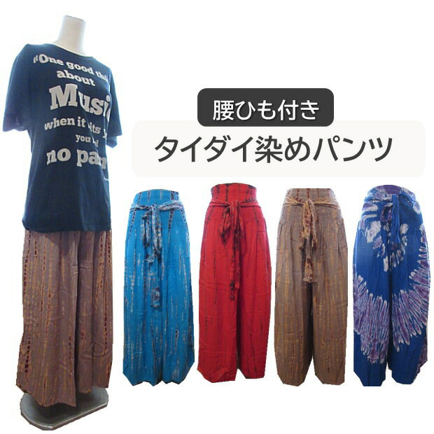 パンツ おしゃれ タイダイ リラックスパンツ ブルー レッド モカ ネイビー リラックス ルームパンツ シ..