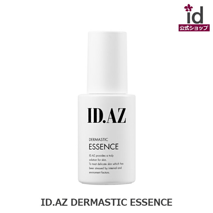 ID.AZ DERMASTIC エッセンス 40ml セラム idコスメ 公式 スキンケア 化粧品 韓国スキンンケア 保湿 20代 30代 40代 50代 プレゼント ギフト 乾燥肌 敏感肌 香り 女性 基礎化粧品 美容液 栄養 水分 ブースター 鎮静 ペプチド配合