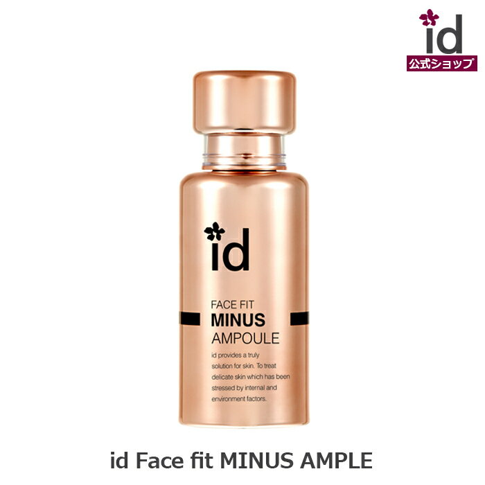 ID.AZ FACE FIT マイナスアンプル (30ml) idフェイスフィットマイナスアンプル ハリ idコスメ公式 スキンケア 化粧品 韓国スキンンケア..