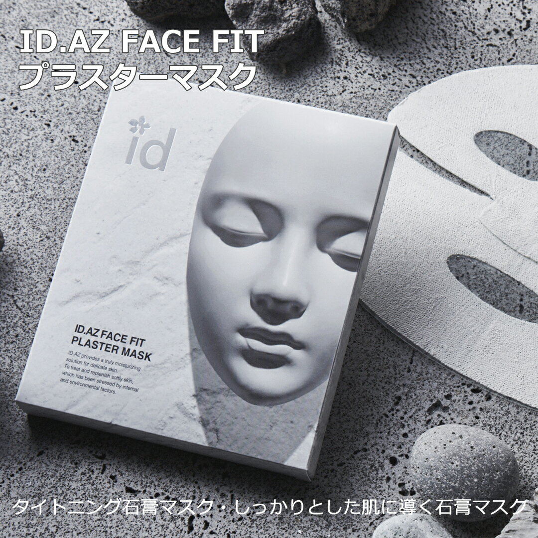 ID.AZ FACE FIT プラスターマスク(20g×4ea)[ フェイスマスク　石膏パック　idコスメ公式 スキンケア 化粧品 韓国スキンンケア 保湿 20代 30代 40代 50代 プレゼント ギフト 乾燥肌 敏感肌 香り 女性]