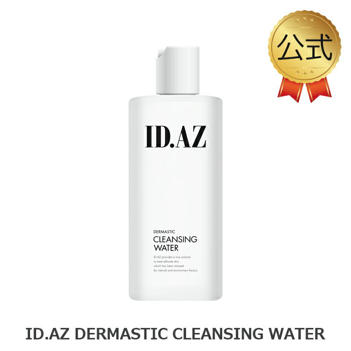 ID.AZ DERMASTIC CLEANSING WATER idダーマスティッククレンジングウォーター クレンザー 韓国コスメ 敏感肌 化粧落とし メイク落とし W洗顔不要 拭き取りクレンジング スキンケア コスメ 美容 美肌 スキンケア コスメ 美容 美肌 毛穴ケア YEPPUNE イェップネ