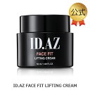 ID.AZ FACE FIT LIFTING CREAM idフェイスフィットリフティングクリーム idコスメ公式 栄養クリーム スキンケア 化粧品 韓国スキンンケア 保湿 YEPPUNE イェップネ 乾燥肌 敏感肌 香り 女性 水分クリーム 美肌 高保湿 うるおい