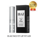 id リップフィラー 透明 id Face Fit lip Fit-ler フェイスフィット リップ ふっくら うるおい リッププランパー 唇 ボリューム メイクアップ リップ 口紅 正規品 韓国コスメ 保湿 ケア 化粧品 LIP ギフト プレゼント リップグラス YEPPUNE イェップネ