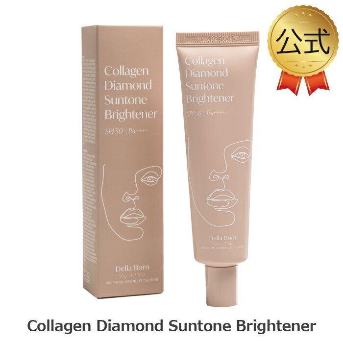 dellaborn Collagen Diamond Suntone Brightener _ChĂ~SPF50+ PA++++ { ؍RX R[Q _Ch ێ c   e CNx[X CNn ؍XLPA  I[ f{[ n