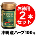 甘宝伝説(沖縄産ハーブ)2本セット【送料無料】