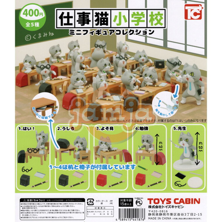 仕事猫小学校 ミニフィギュアコレクション ノーマル5種