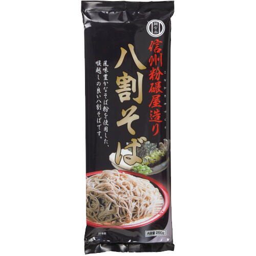 麺有楽　信州粉碾屋造り八割そば　250g［0003-2268*01］