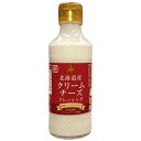 【大人気】【SALE価格！】北海道産クリームチーズドレッシング195ml［3820-0379*01]