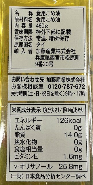 キング　こめ油　460g jamtedukuri-10001391 SERENO[セレーノ] サンプル画像2