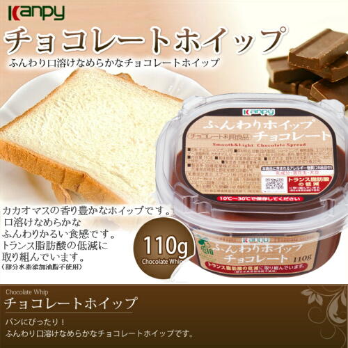 カンピー　チョコレートホイップ　110g
