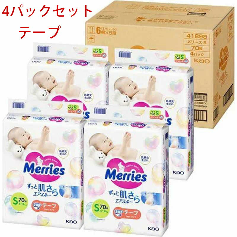 花王 (ケース) メリーズ エアスルー テープ Sサイズ 70枚×4個 メリーズ 送料無料 男女共用 子ども用おむつ ベビー用品