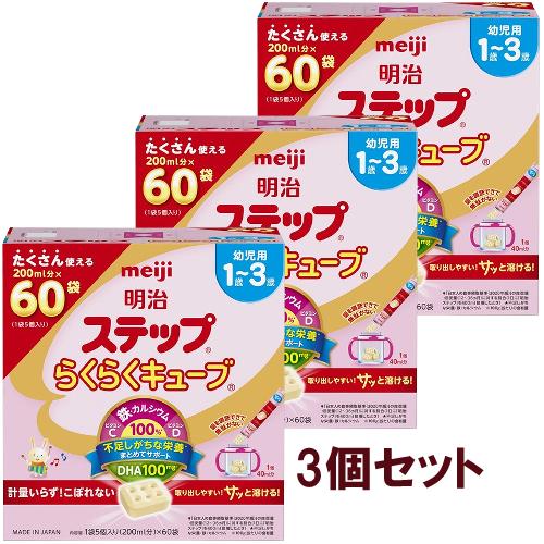 1歳から 明治 ステップ らくらくキューブ(60袋入×3セット(1袋28g)) 1歳から 明治 ステップ らくらくキューブ(60袋入×3セット(1袋28g))