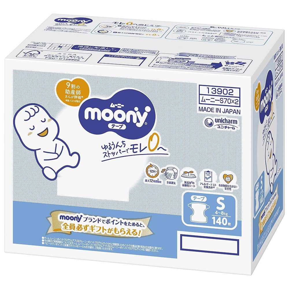 【テープおむつ】ムーニー S 140枚（70枚×2） 紙おむつ箱入り