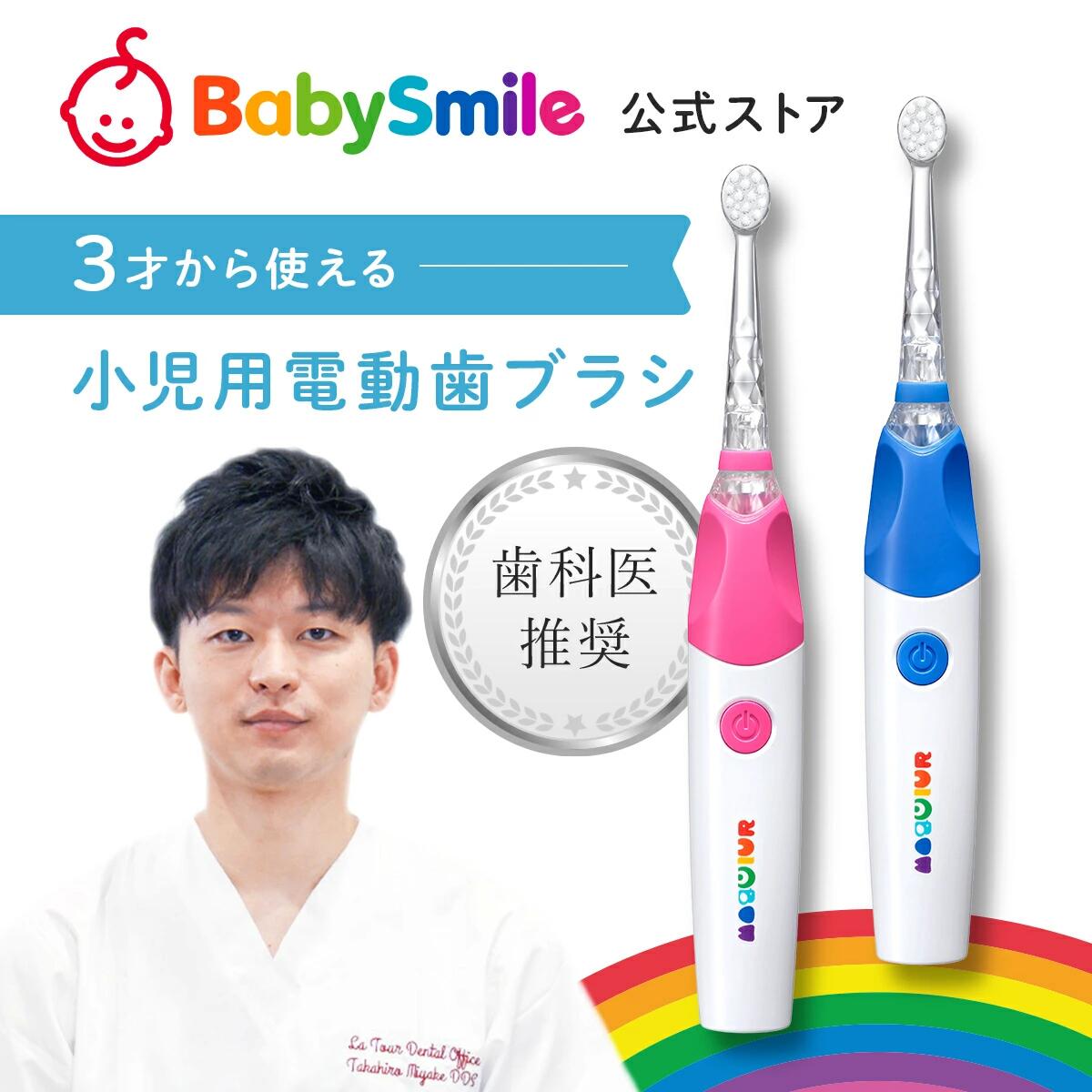 こども用電動歯ブラシ ベビースマイル レインボー 3+ S-205 | 医師推奨 電動歯ブラシ 赤ちゃん 電動 歯ブラシ かため 音波 生活防水 充電 USB充電 ベビー用品 歯磨き 子ども こども キッズ 乳歯 ギフト 3歳 4歳 5歳 殺菌処理済