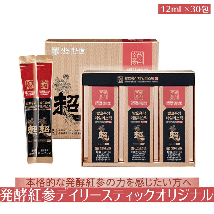 【超越紅参】発酵紅参 デイリースティック オリジナル 360ml（12ml×30包）韓国食品薬品安全庁認定 高麗人参スティック 紅参 6年根 高麗..