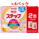 商品名 明治 ステップ 大缶 800G×2缶セット 商品説明 [明治 ステップ 800g]は、1歳～3歳のお子さまに不足している※1鉄やカルシウムを100％、7種類のビタミンを70％サポートします。※2 幼児期に必要なDHAも配合！ ※1 「日本人の食事摂取基準（2020年版）」の推奨量（12～36ヵ月）と「国民健康・栄養調査（平成28年）」の摂取量中央値（12～36ヵ月）の比較。 ※2 「日本人の食事摂取基準（2020年版）」の推奨量・目安量（12～36ヵ月）に対する割合（1日に「明治ステップ」を400ml飲用したとき） 原材料 乳糖、調整食用油脂(豚脂分別油、大豆白絞油、パーム核油、精製魚油、アラキドン酸含有油脂)、乳清たんぱく質、カゼイン、フラクトオリゴ糖、バターミルク、デキストリン、脱脂粉乳、食塩、乳リン脂質抽出物、酵母、ピロリン酸鉄、炭酸Ca、リン酸Ca、炭酸K、塩化Mg、V.C、イノシトール、塩化K、コレステロール、タウリン、V.E、塩化Ca、硫酸亜鉛、シチジル酸Na、V.A、V.D、パントテン酸Ca、ウリジル酸Na、L-カルニチン、ナイアシン、イノシン酸Na、グアニル酸Na、5'-AMP、硫酸銅、V.B1、V.B2、V.B6、カロテン、葉酸、V.K、V.B12 メーカー 株式会社 明治 問合せ先 株式会社明治　お客様センター 0120‐358‐369 原産国名 日本 内容量 800g×2缶 成長期別 1～3歳児 注意事項 ●お子さまの体質や健康状態に応じて、医師、管理栄養士、栄養士にご相談下さい。●開缶後は湿気や虫、紙の毛などが入らないようしっかりフタをしてください。●スプーンは取り出して別の容器に入れ、衛生的に保管してください。●はかり終わったら直ぐにフタを閉めて下さい。●開缶後の持ち運びの際は両手で本体部分をお持ちください。●湿気の多いところや火のそば、直射日光のあたるところ、夏場の車の中などには置かないでください。また、冷蔵庫や冷凍庫には入れないでください。●開缶後はなるべく早く(1ヵ月以内)ご使用下さい。