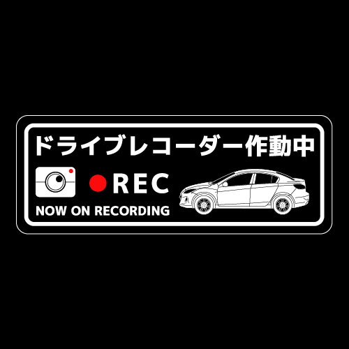 Rakuten - ドライブレコーダーステッカー(AXLEA Sedanタイプ)