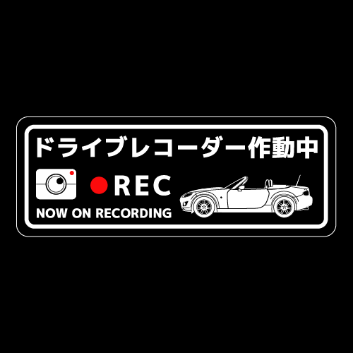 Rakuten - ドライブレコーダーステッカー(ROADSTER NCタイプ)