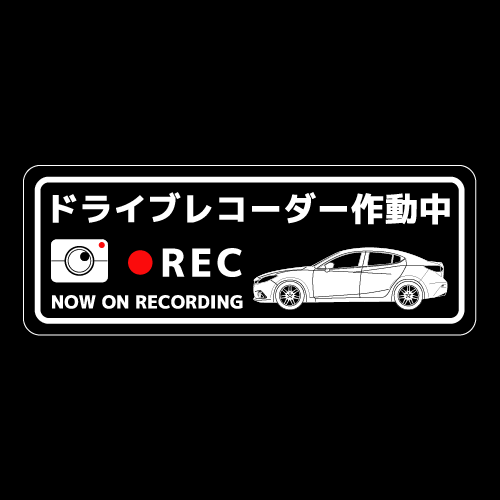 Rakuten - ドライブレコーダーステッカー(AXLEA Sedan3代目タイプ)