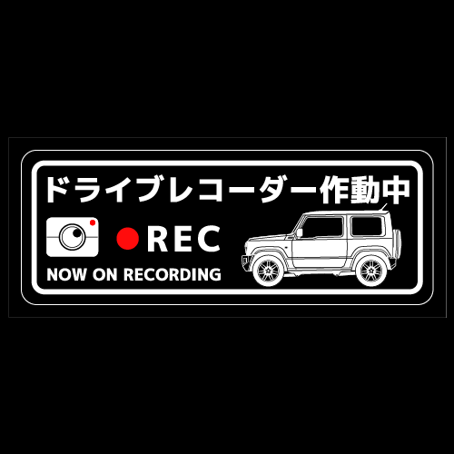 ドライブレコーダーステッカー(Jimny4代目タイプ)