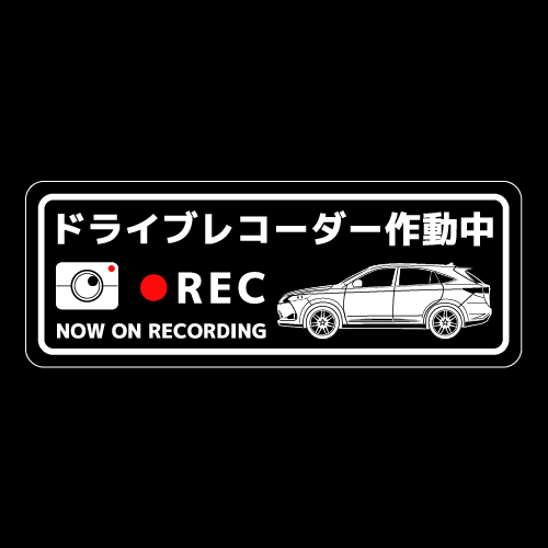 ドライブレコーダーステッカー(harrier3代目タイプ)