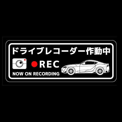 黒ボディ用と白ボディ用有り シールステッカー スープラA90