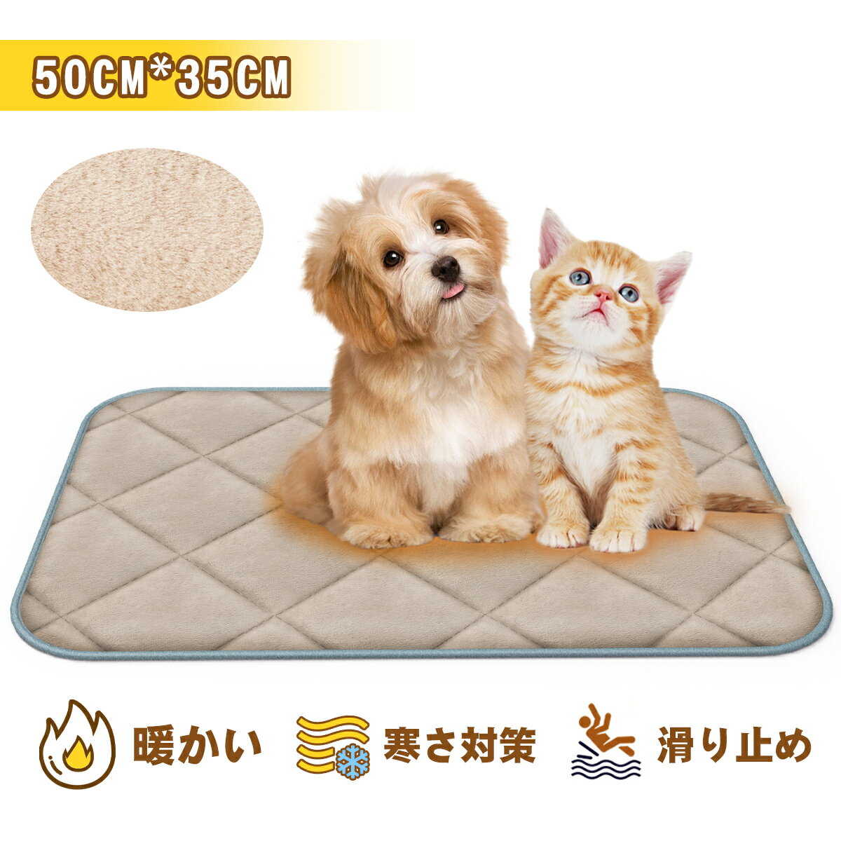 ペットマット 猫 犬 ペットクッション 50CM*35CM ふわふわ ペット毛布 省エネ ペット用ホットカーペット 洗える 繰り返し使用可能 柔らかい 滑り止め 介護 睡眠 超吸収 寒さ対策 小型犬 中型犬 猫 用