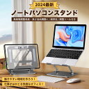 ノートパソコンスタンド PC 折りたたみ式 人間工学 無段階高さ&角度調整可能 姿勢改善 腰痛＆猫背＆肩こり解消 滑り止め 在宅仕事 つくえ 机 省スペース ZOOM会議 Macbook Air,Macbook Pro,iPad,17.3インチまでのノートパソコンやタブレットに対応