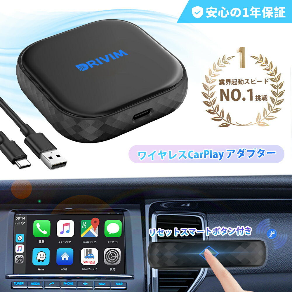 DRIVIM ワイヤレス CarPlay アダプター カープレイワイヤレス化ドングル 純正な有線CarPlay搭載車専用 Yahoo!カーナビ Googleマップ 音楽 Siri Bluetooth通話 メッセージ受送信対応 取付簡単 