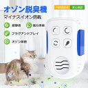 オゾン脱臭器 脱臭機 小型 家庭用 プラグイン式 空気清浄機 オゾン発生器 静音 省エネ 除菌・殺菌 フィルター交換不要 ペット臭 トイレ 台所 浴室 花粉対策 4モード搭載 負イオン発生器